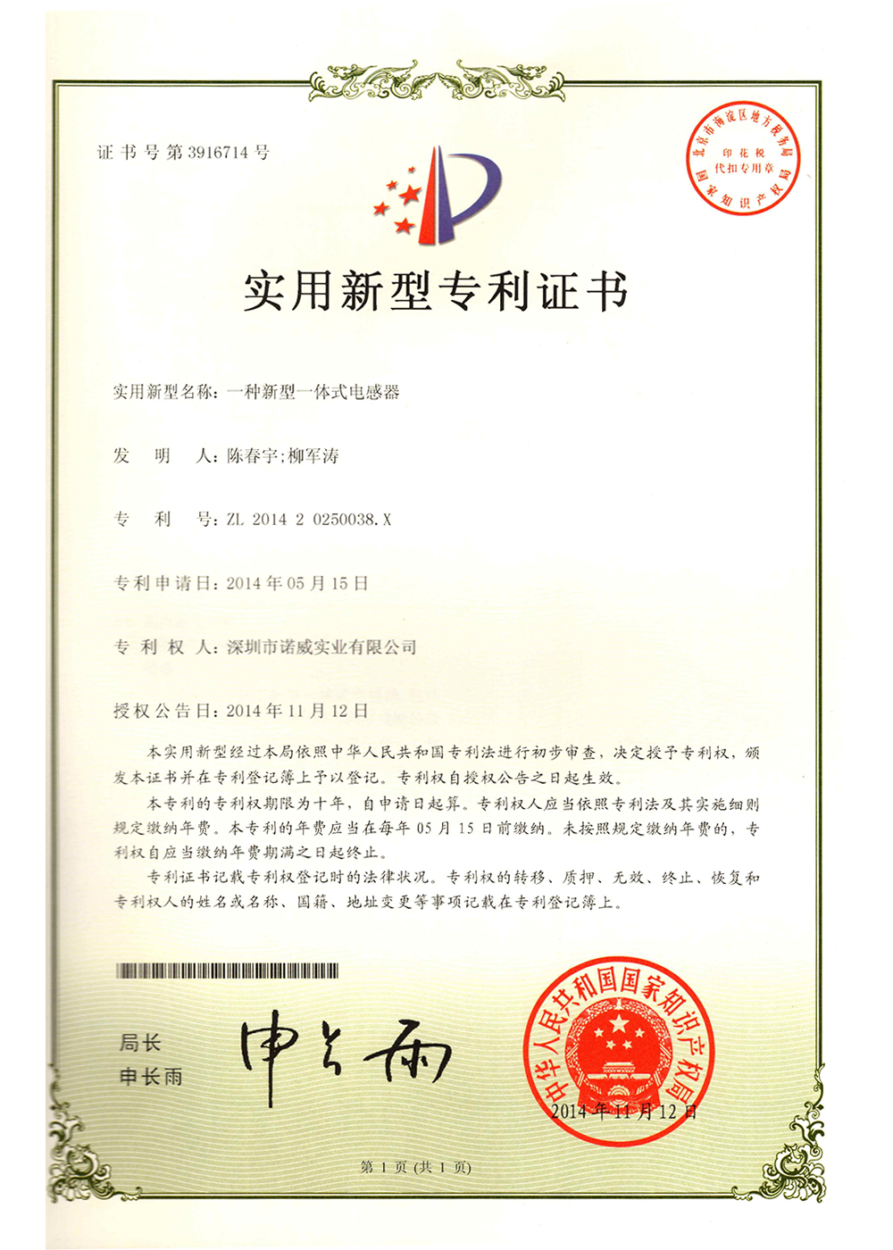 諾威實業新型專利證